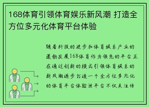 168体育引领体育娱乐新风潮 打造全方位多元化体育平台体验
