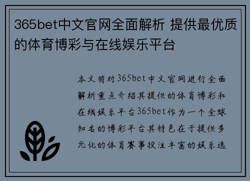365bet中文官网全面解析 提供最优质的体育博彩与在线娱乐平台