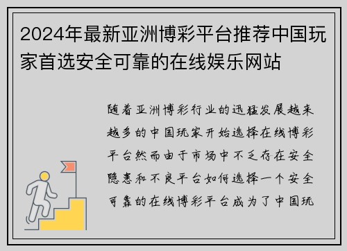 2024年最新亚洲博彩平台推荐中国玩家首选安全可靠的在线娱乐网站