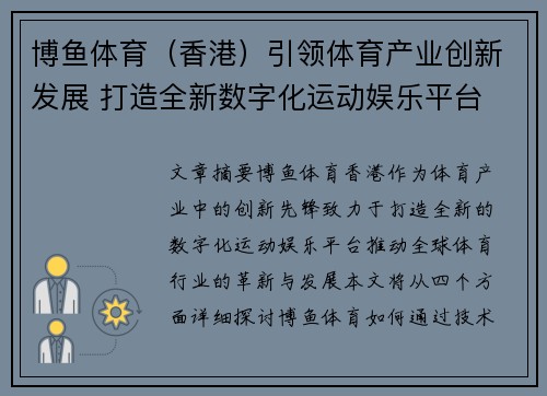 博鱼体育（香港）引领体育产业创新发展 打造全新数字化运动娱乐平台