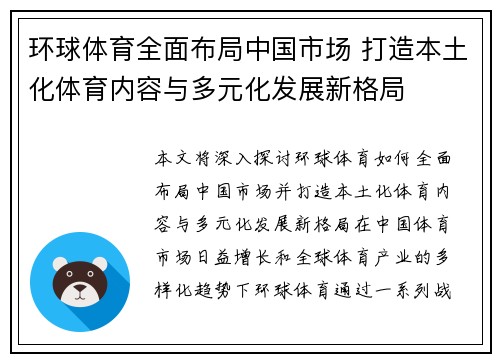 环球体育全面布局中国市场 打造本土化体育内容与多元化发展新格局