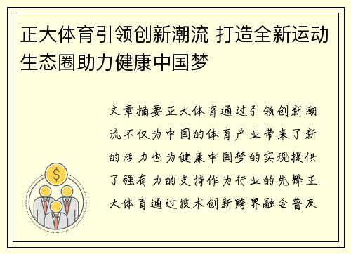 正大体育引领创新潮流 打造全新运动生态圈助力健康中国梦
